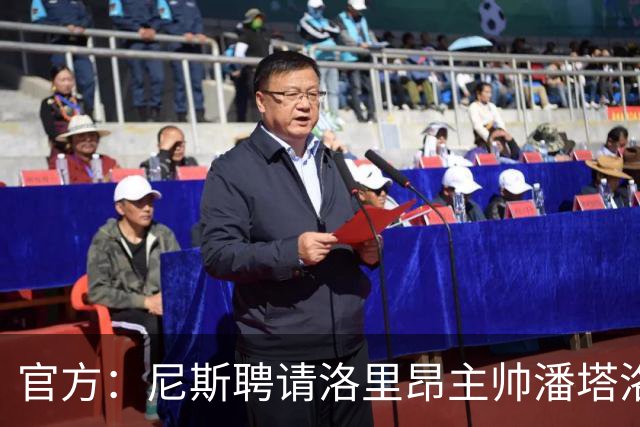 官方：尼斯聘请洛里昂主帅潘塔洛尼担任球队新帅